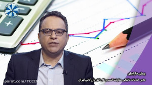 مالیات در چند دقیقه  قسمت سوم:...