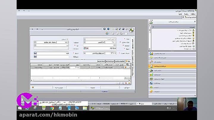 آموزش نرم افزار سپیدار توسط دک...