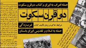 حمله اعراب به ایران و کتاب دو...