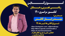 قسمت اول آموزش‌ مبحث  شما...