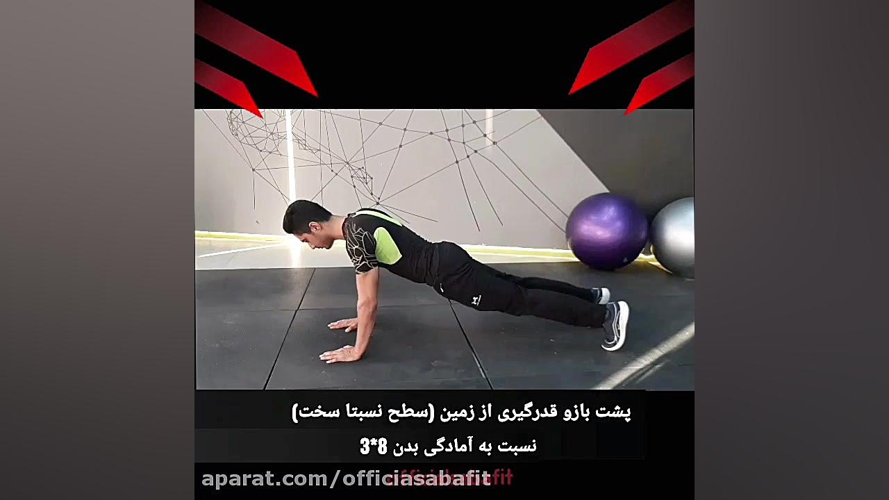 انفجار پشت بازو با وزن بدن (مح...