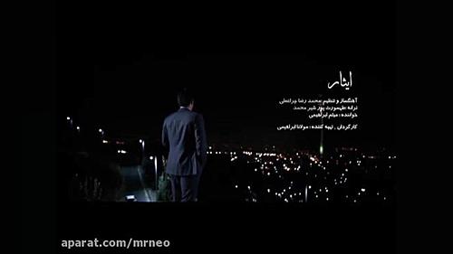 موزیک ویدیوی زیبای ایثار؛ حس ا...