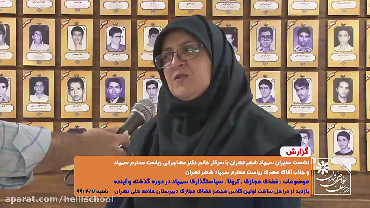 گزارش نشست مدیران سمپاد شهر ته...