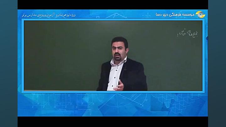 آموزش آزمون تیزهوشان ریاضی هفت...