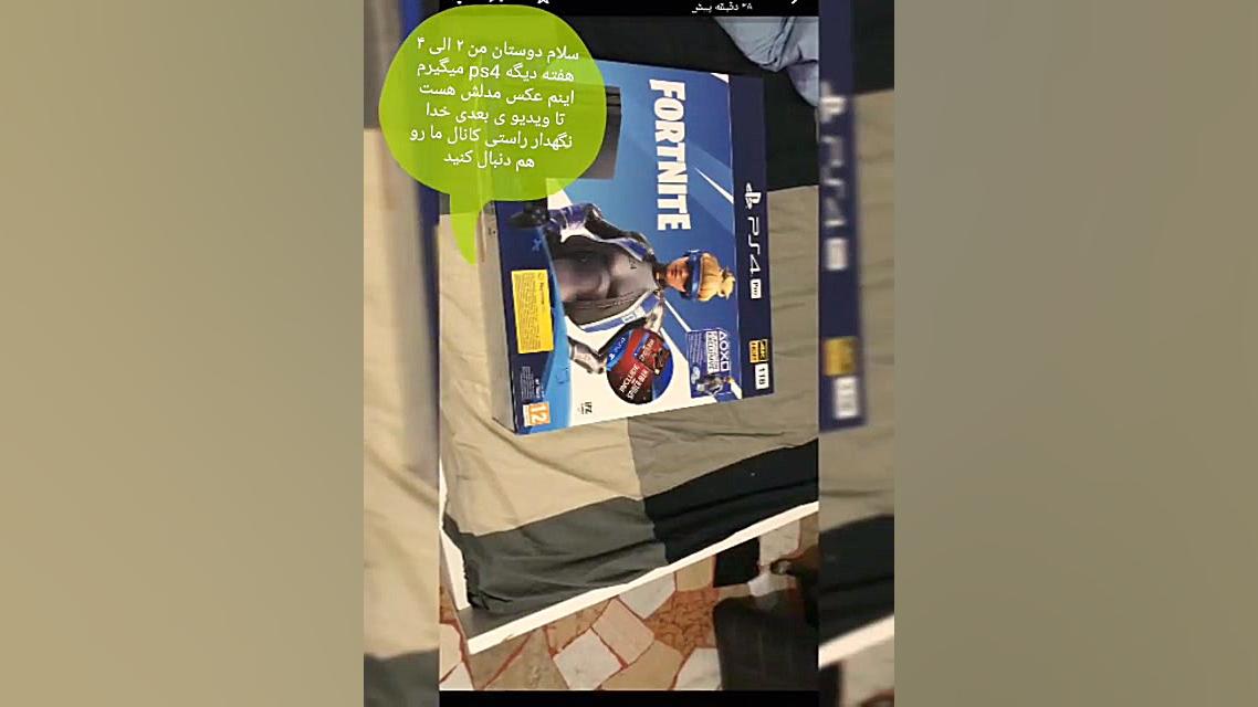 داره میاد ps4 من