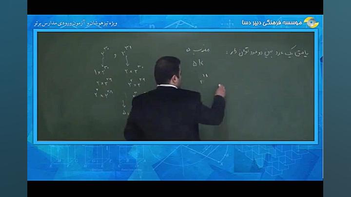 آموزش آزمون تیزهوشان ریاضی هفت...