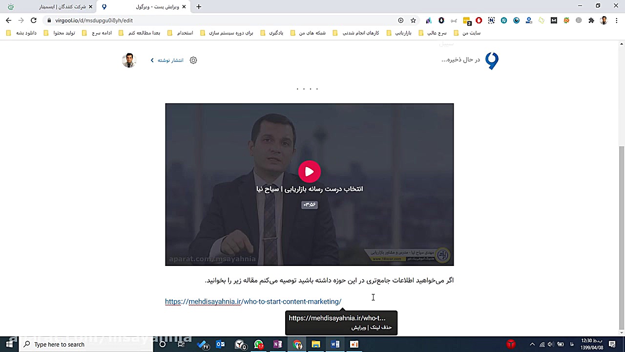درج فیلم در مقاله ویرگول  سیاح...