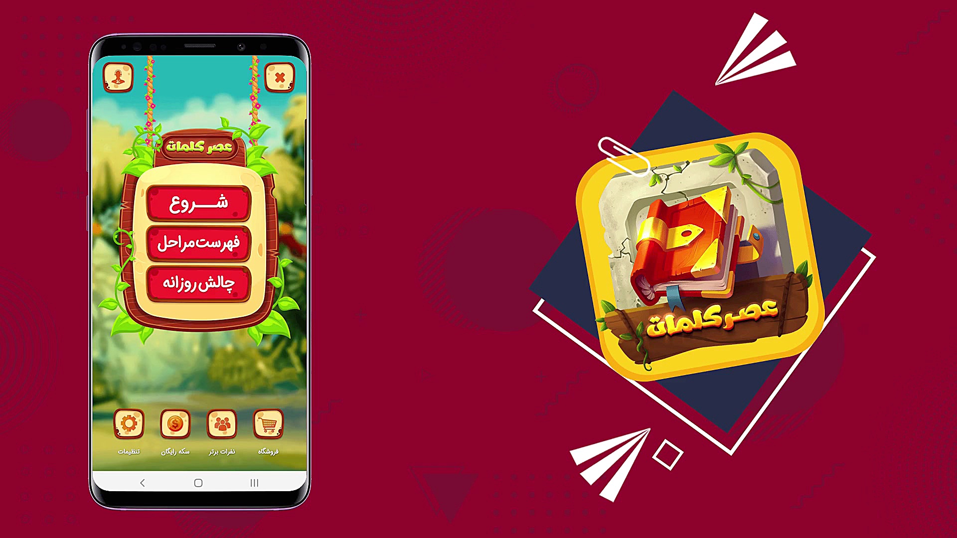 معرفی ویدیویی بازی عصر کلمات د...