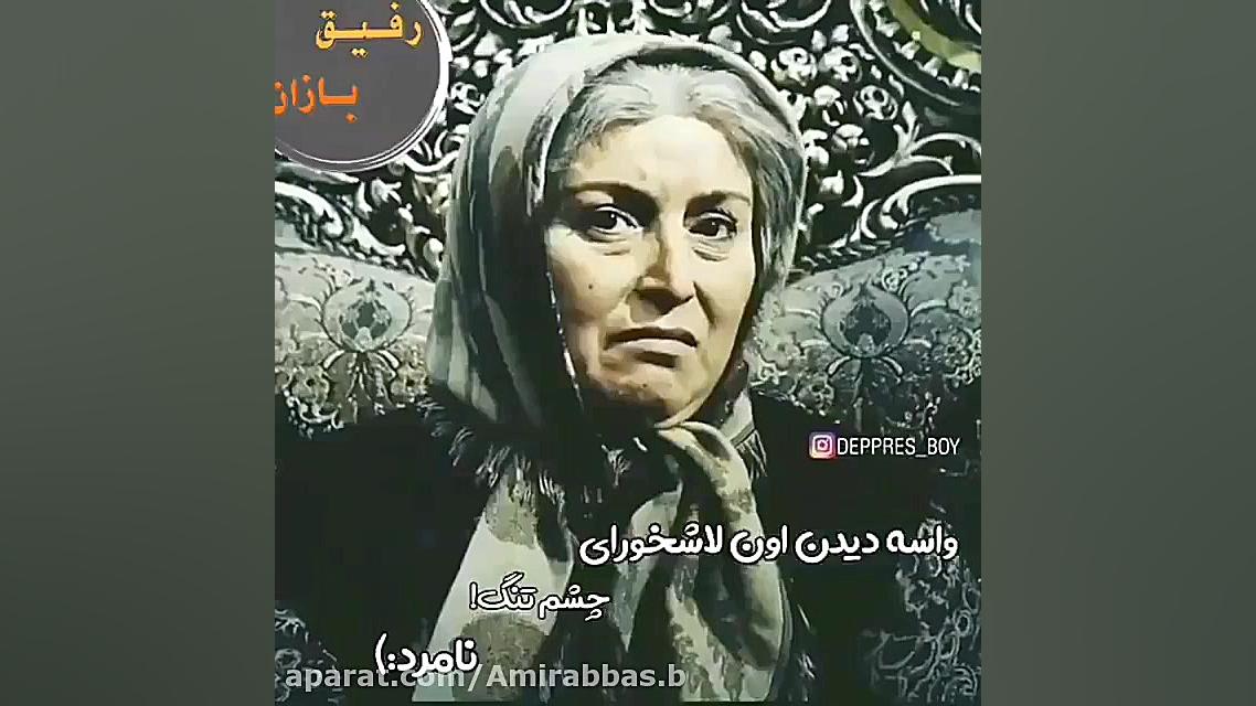 در ایــن شهــر بی صداقــت رفــ...