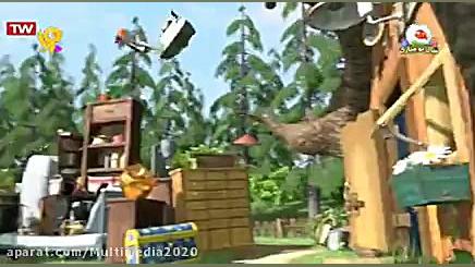 کارتون ماشا و میشا ماشا و میشا