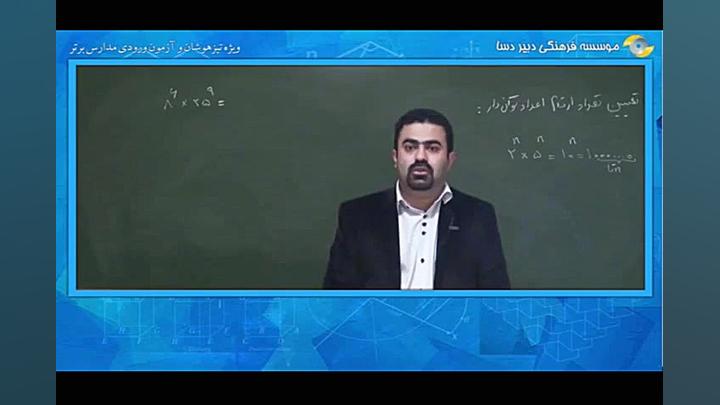 آموزش آزمون تیزهوشان ریاضی هفت...