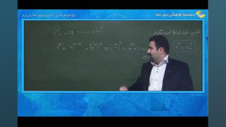 آموزش آزمون تیزهوشان ریاضی هفت...