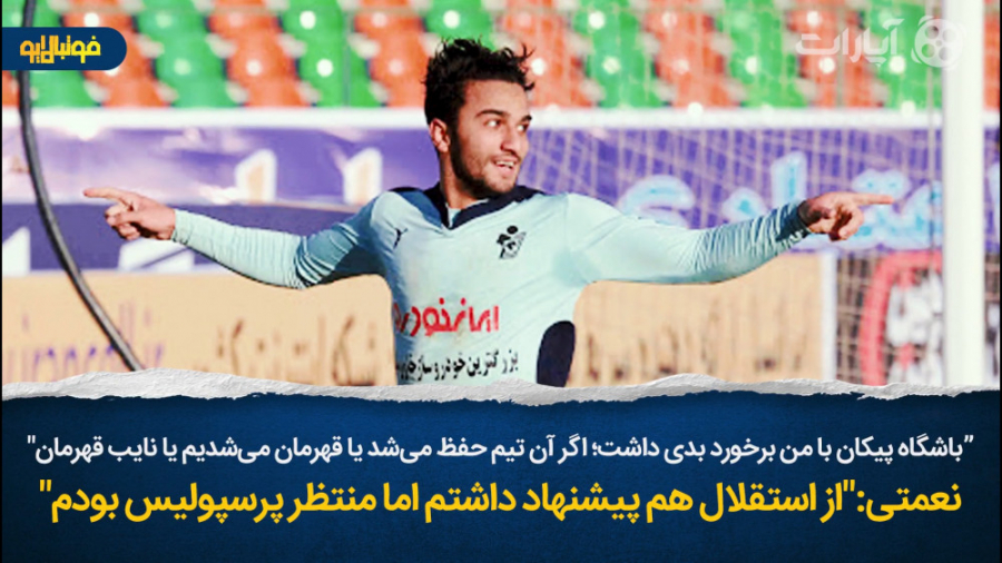 نعمتی: از استقلال هم پیشنهاد د...