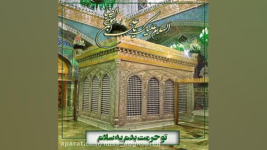 ولادت امام رضا مبارک باد | کلی...