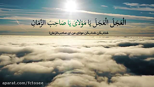 دعای عهد  علی فانی