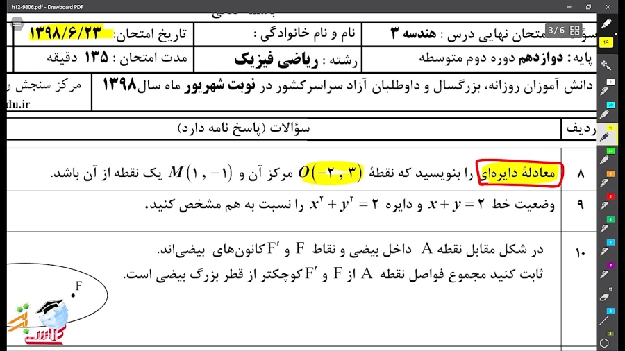 حل نهایی قسمت ۱۱ شهریور ۹۸