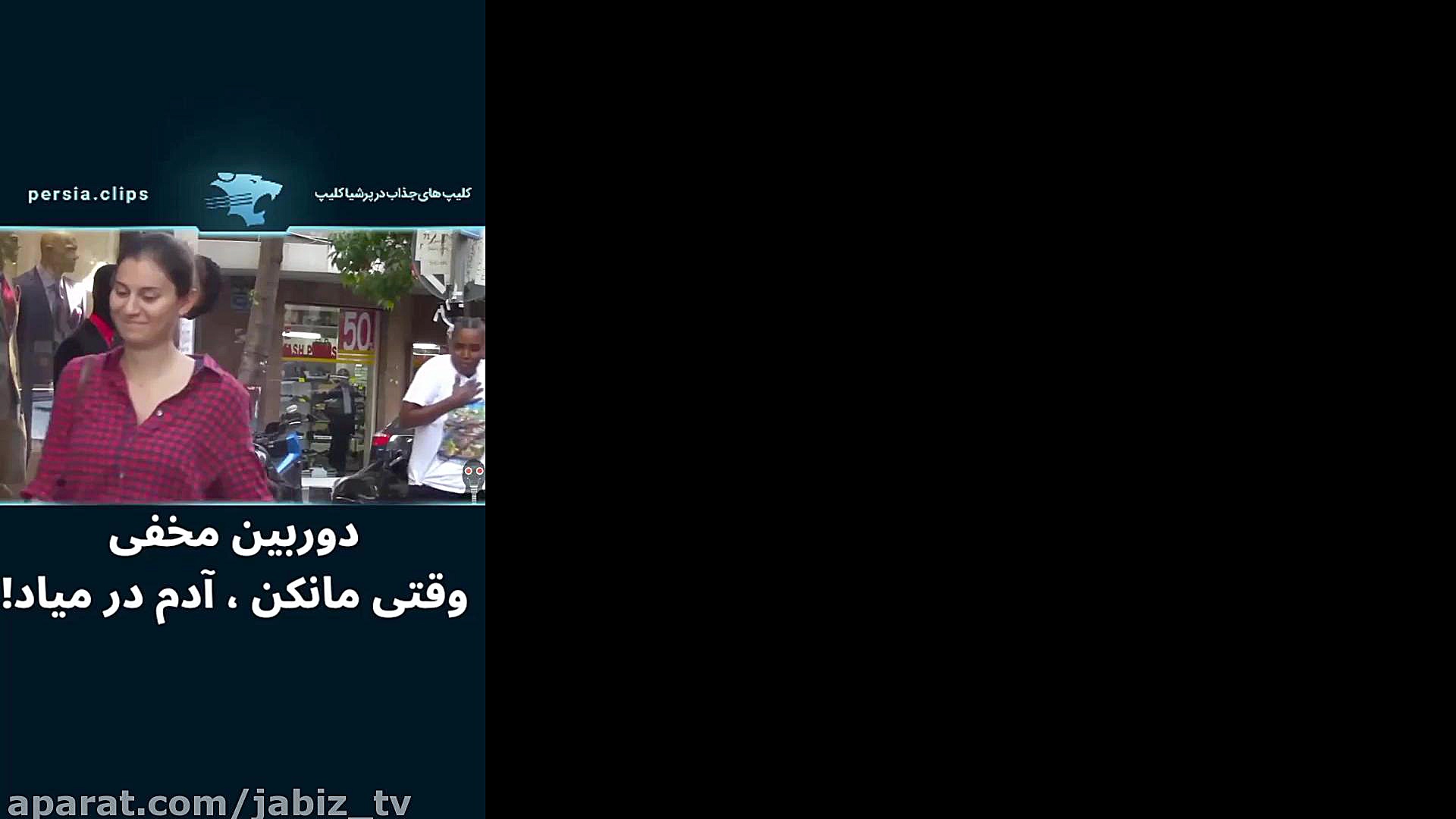 دوربین مخفی