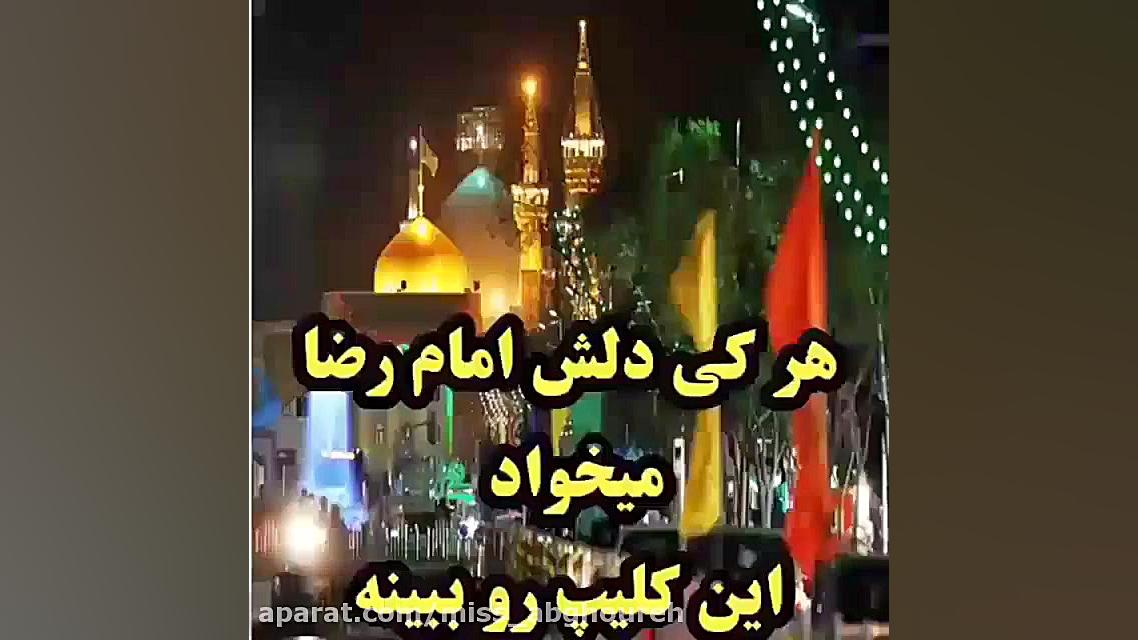 ولادت امام رضا | تبریک ولادت ا...