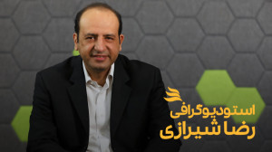 استودیوگرافی رضا شیرازی | نویس...