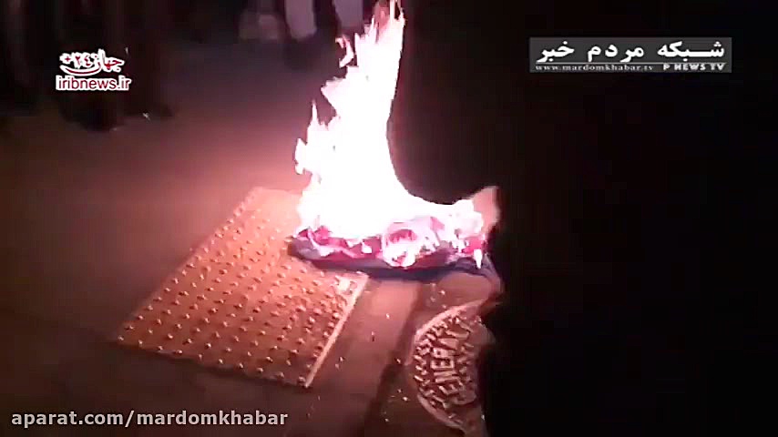 پایین کشیدن و سوزاندن پرچم آمر...