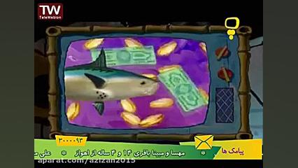 باب اسفنجی دوبله فارسی جدید  ب...