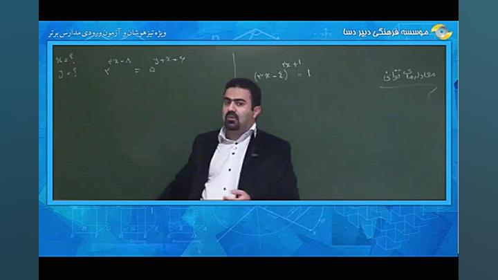 آموزش آزمون تیزهوشان ریاضی هفت...