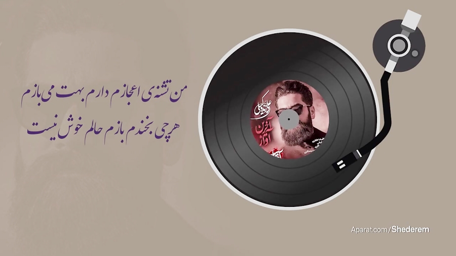 آهنگ آخرین آواز از علی زند وکی...