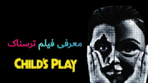 معرفی فیلم ترسناک Child& 039;s...