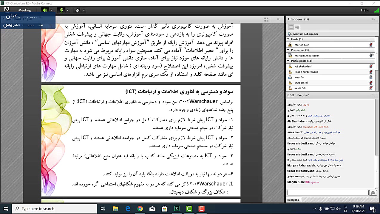 فن آوری در تدریس خانم دکتر کیا...