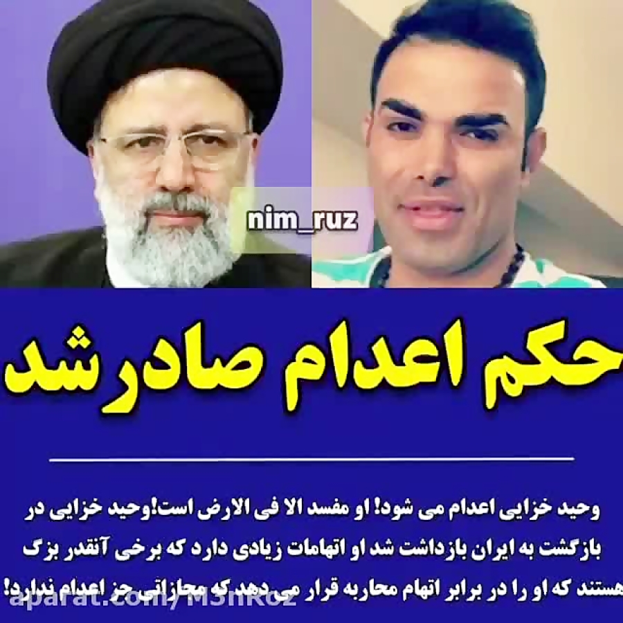 شایعه یا واقعیت  حکم اعدام در...