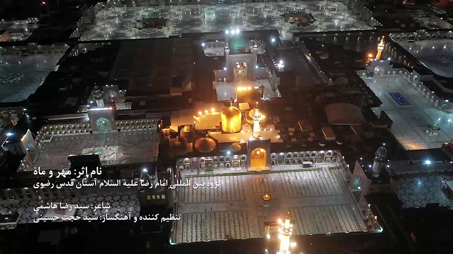 سرود مهر و ماه اجرای گروه همخو...