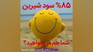 85% سود شیرین قسمت اول