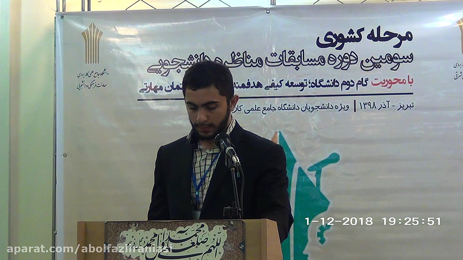 قاری ممتازسیدابوالفضل بهشتی اص...