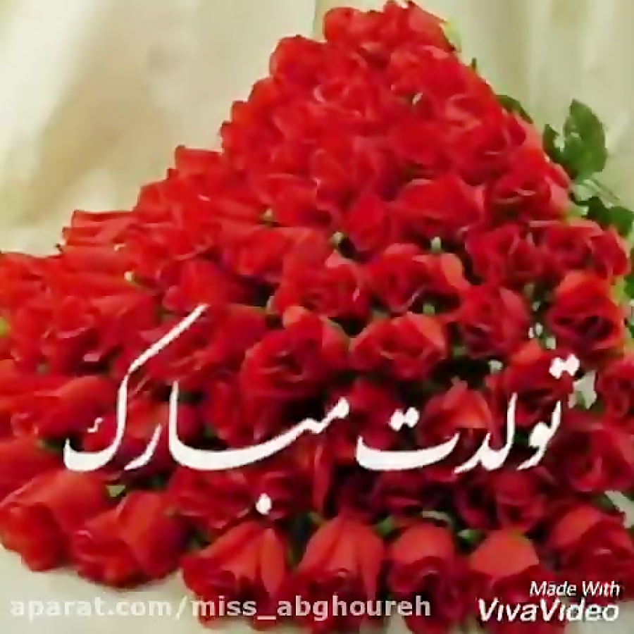 کلیپ تبریک تولد | تیر ماهی جان...