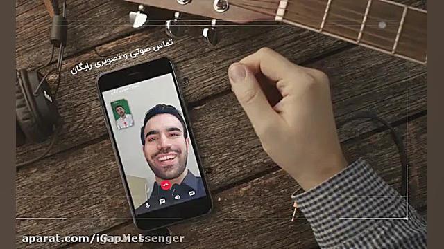 معرفی خدمات پیام رسان آیگپ  آی...