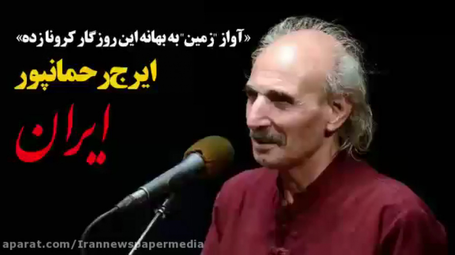 آواز &laquo;زمین&raquo; به بها...