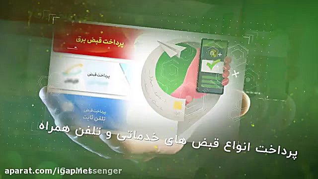 معرفی خدمات مالی و پرداخت آیگپ...
