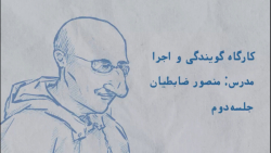 آموزش گویندگی و اجرا توسط منصو...