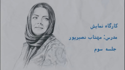 آموزش بازیگری با مهتاب نصیرپور...