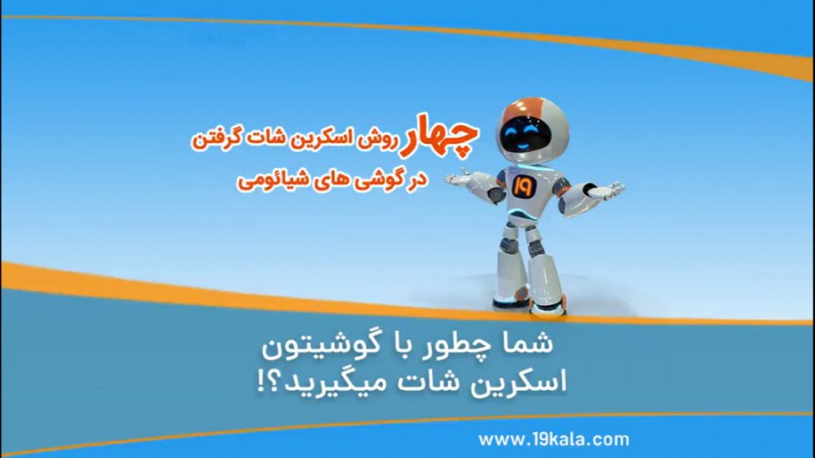 4 روش اسکرین شات در گوشی شیائو...