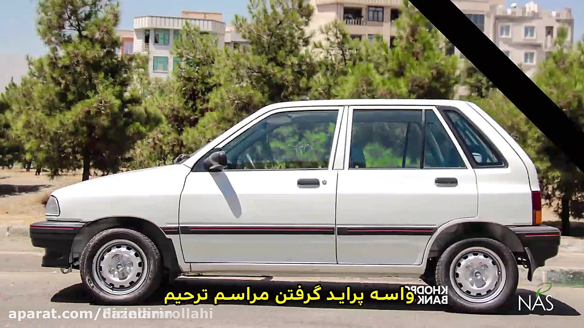 دیرین دیرین  اخبار رپ یک