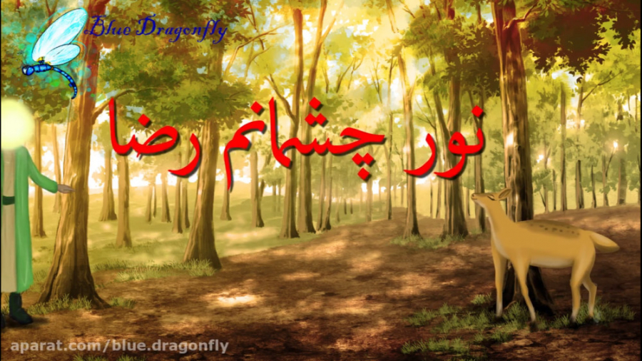 ولادت امام رضا  کلیپ تبریک ولا...