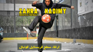 فریستایل فوتبال دختر ایرانی