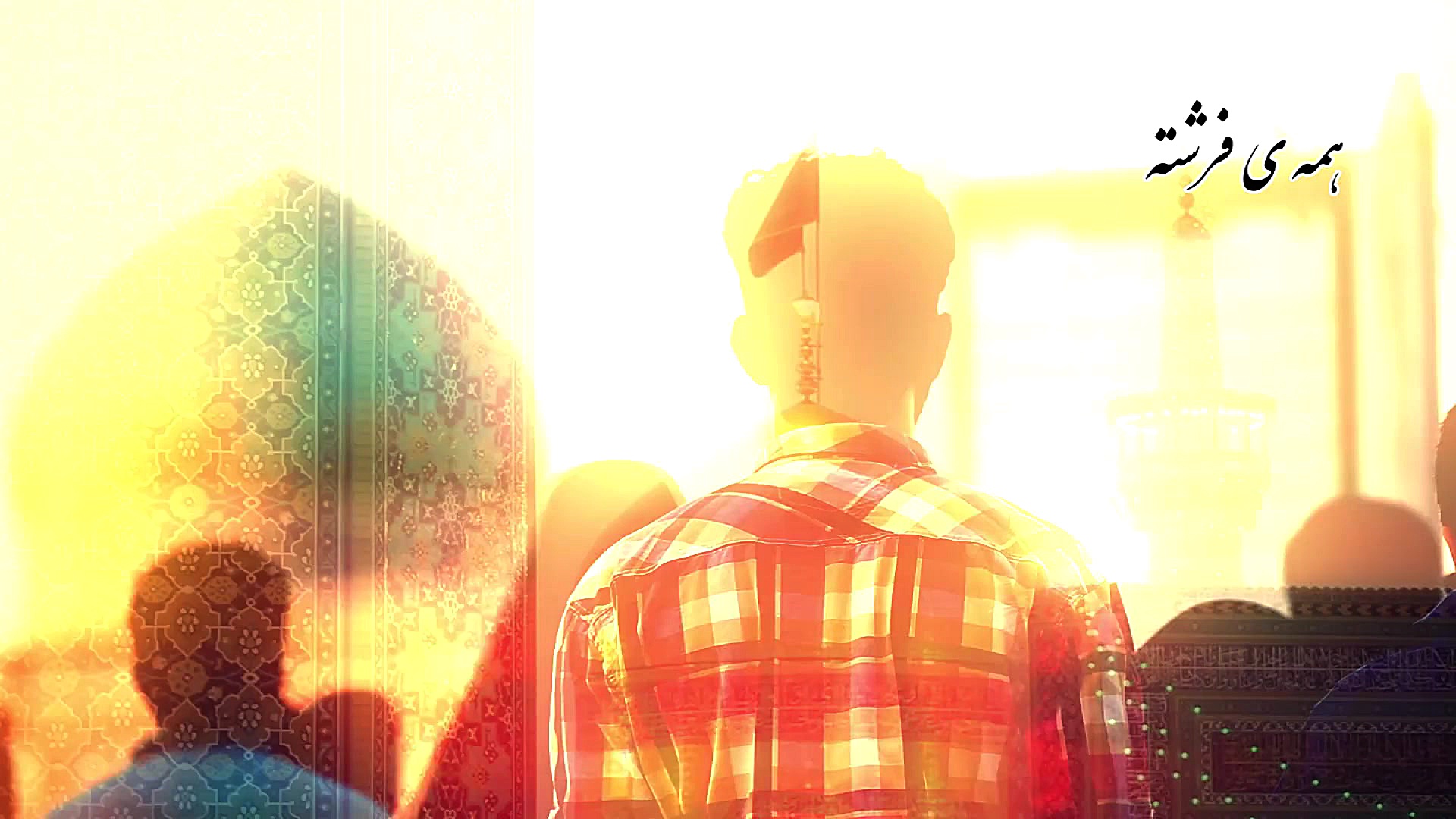 نماهنگ صحن بارونی