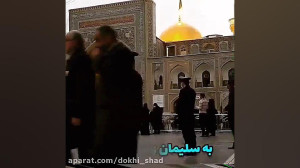 یا امام رضا (ع)ولادت مبارک ..د...