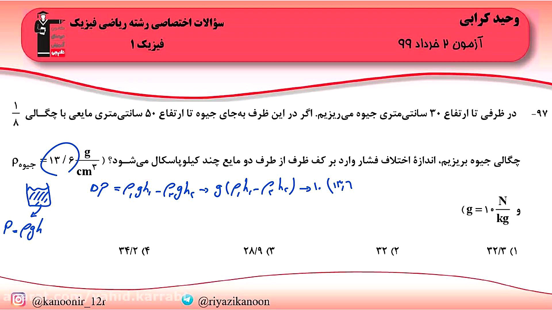 حل تست دهم فصل 2 (ویژگی فیزیکی...