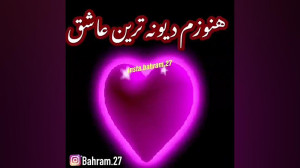 عشق عاشقانه کلیپ عاشقانه جدید...