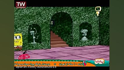 باب اسفنجی دوبله فارسی جدید  ب...