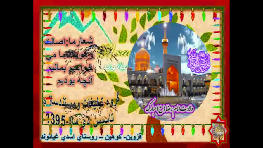 ميلاد امام رضا