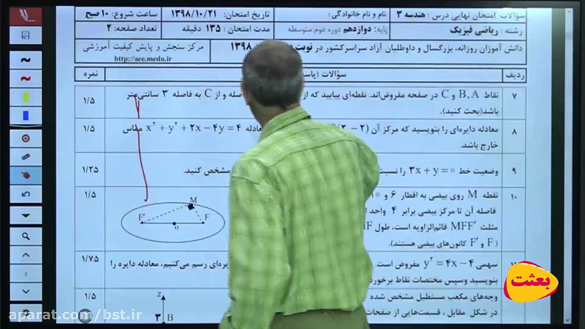 شب امتحانی دوازدهم  هندسه  دکت...